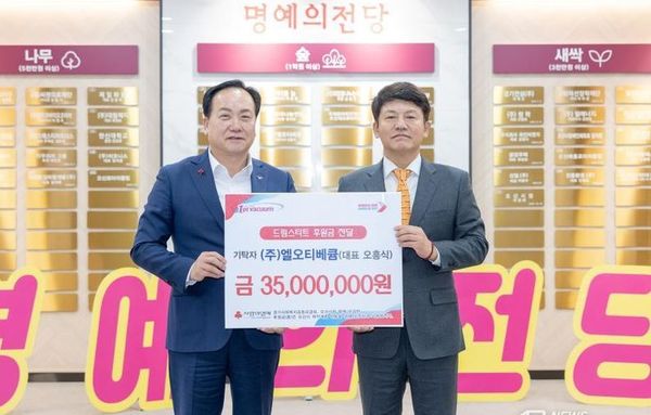 오산시, ㈜엘오티베큠 누적 후원 1억 원 달성 명예의 전당 '숲' 등급 등재!