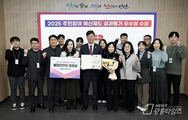 안산시, 올 한 해 주민참여예산제도 성과 평가 우수기관 선정!