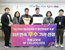 안산시, 행정안전부 재난관리평가서 5년 연속 우수기관 선정!