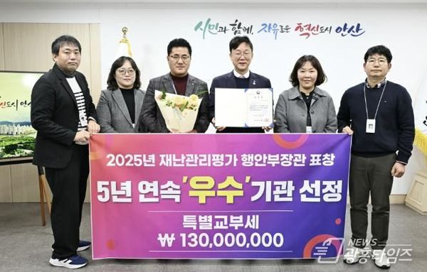 안산시, 행정안전부 재난관리평가서 5년 연속 우수기관 선정!