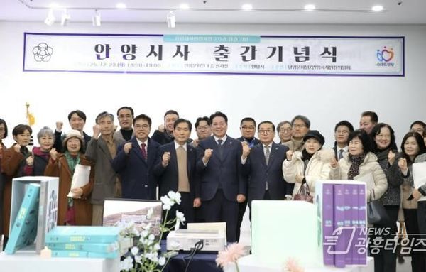 안양시사 출간기념식 성료…"안양을 기억하다"