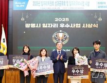 광명시, 일자리위원회 성과공유회 개최… 우수사업 5건 시상!