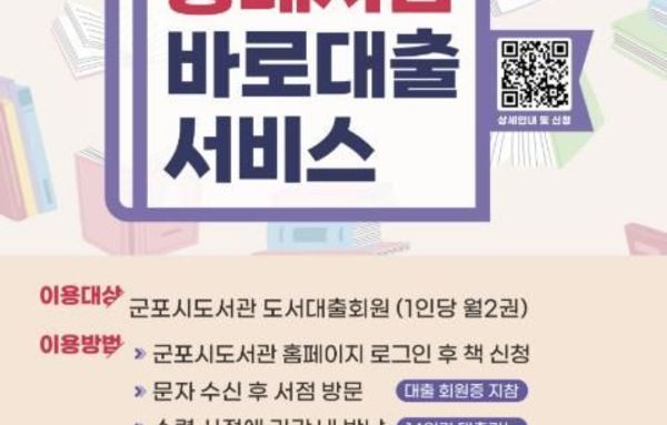 군포시, 찾는 책이 도서관에 없나요? 지역서점에서 새 책으로 바로 빌려보세요!