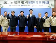 화성특례시, 고용노동부와 산업안전지킴이 합동점검 및 간담회 실시!