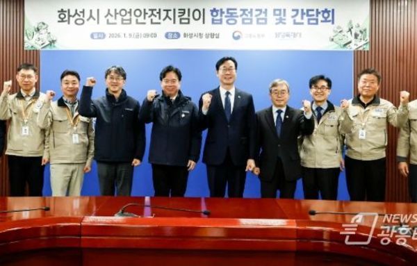 화성특례시, 고용노동부와 산업안전지킴이 합동점검 및 간담회 실시!