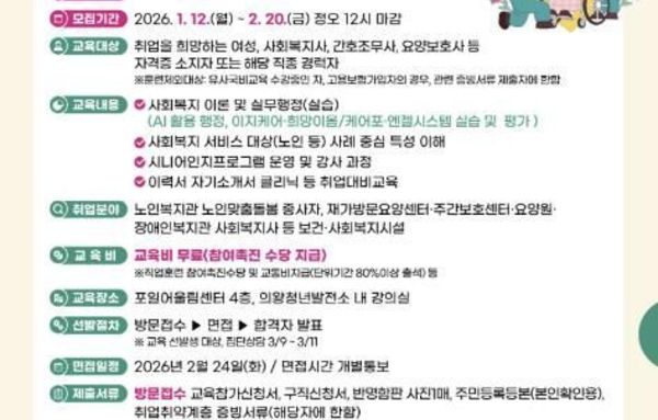 의왕여성새일센터, '사회복지 통합 업스킬 실무과정' 교육생 모집!