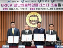 안산시, 한양대·의료원과 첨단의료복합클러스터 조성 속도 낸다!