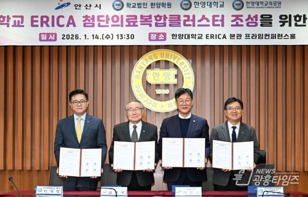 안산시, 한양대·의료원과 첨단의료복합클러스터 조성 속도 낸다!