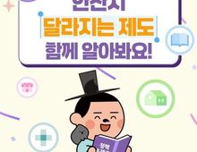 안산시, 병오년 새해 시민 삶의 질 높이는 7대 정책 변화 제시!