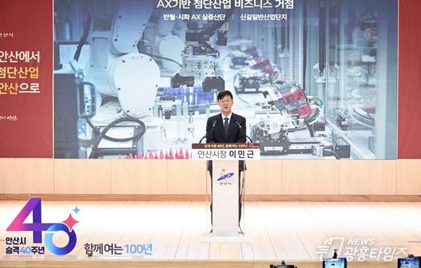 [기획]안산시, 입지·행정 전국 톱10… 기업 환경 경쟁력 입증!