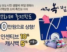 광명시, 설 명절 맞아 지역화폐 충전한도 상향...2월 광명사랑화폐 최대 10만 원 혜택… 5 캐시백까지!