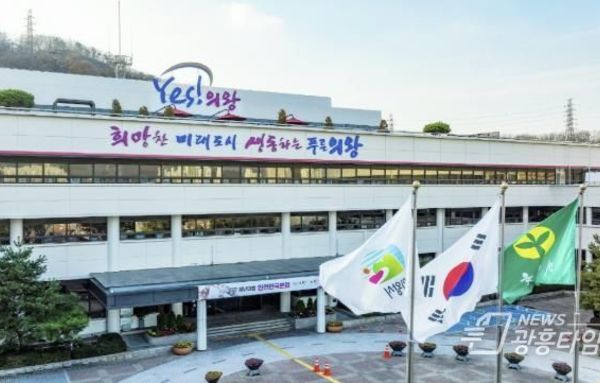 의왕시, 설 연휴 민생 분야 종합대책 수립!