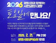 광명시 '소통 맛집' 주말에도 영업합니다! 박승원 광명시장 '토요일에 만나요!'로 시민과 소통!