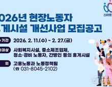안양시, 현장노동자 휴게시설 개선사업 추진…27일까지 신청!