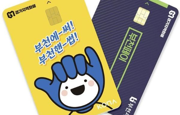 부천시, 3월 부천페이 10 혜택 이어간다!