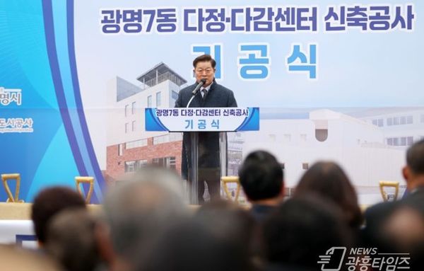 광명시, 새터마을에 전 세대 아우르는 복합복지공간 ‘다정·다감센터’ 짓는다!