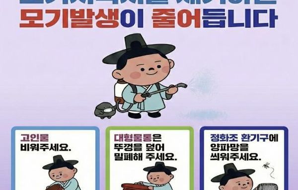 안산시, 사계절 빈틈없는 방역 체계 가동… 모기 매개 감염병 선제 차단