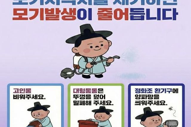 안산시, 사계절 빈틈없는 방역 체계 가동… 모기 매개 감염병 선제 차단