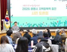 ‘지역 회복력 전국 1위’ 광명시, 시민참여로 더 단단한 도시 만든다!