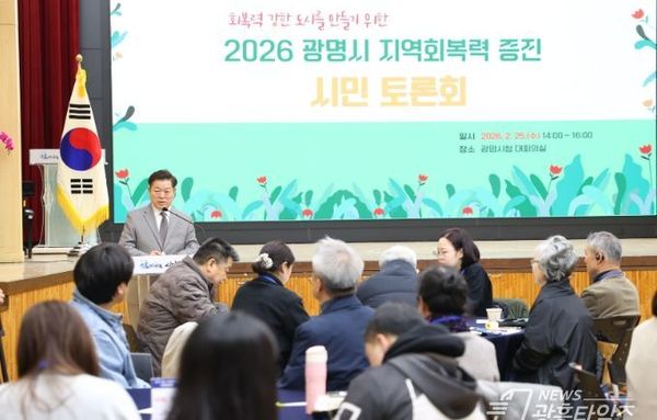 ‘지역 회복력 전국 1위’ 광명시, 시민참여로 더 단단한 도시 만든다!