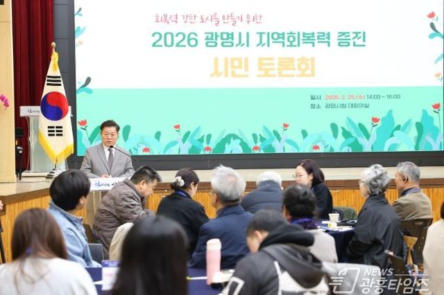 ‘지역 회복력 전국 1위’ 광명시, 시민참여로 더 단단한 도시 만든다!