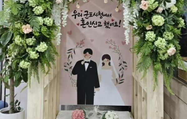 군포시, 혼인신고 부부를 위한 특별한 포토존 마련!