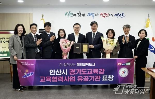 안산시, 교육협력사업 유공 경기도교육감 감사패 수상!
