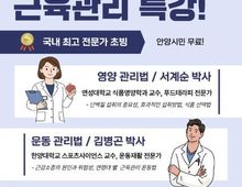 안양시 만안구보건소, 지역주민 근감소증 예방을 위한 영양·운동관리 건강강좌 개최!