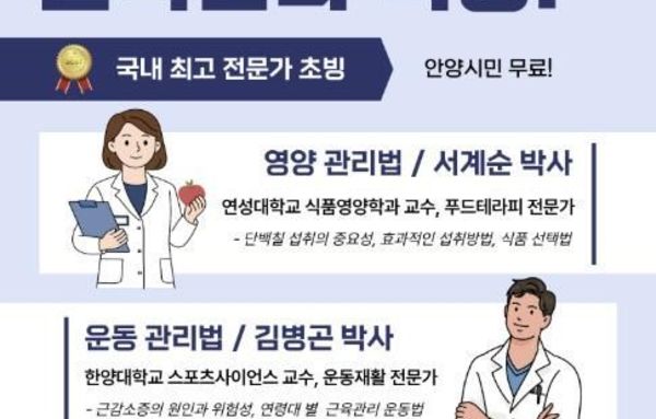 안양시 만안구보건소, 지역주민 근감소증 예방을 위한 영양·운동관리 건강강좌 개최!