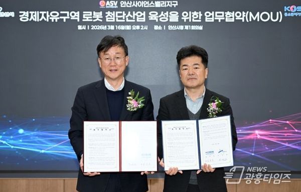 안산시, 중진공과 손잡고 경제자유구역 첨단산업 육성 박차!