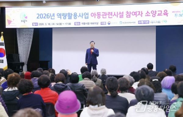 김성제 의왕시장 "어르신들의 연륜, 아동 시설에 큰 도움 될 것" 시니어클럽 노인일자리사업 참여자 소양 교육실시!