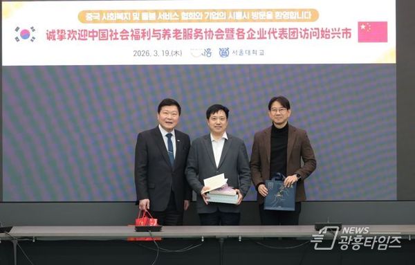 시흥시, 중국 사회복지·실버서비스 분야 대표단과 간담회… 국제 협력 기반 확대!