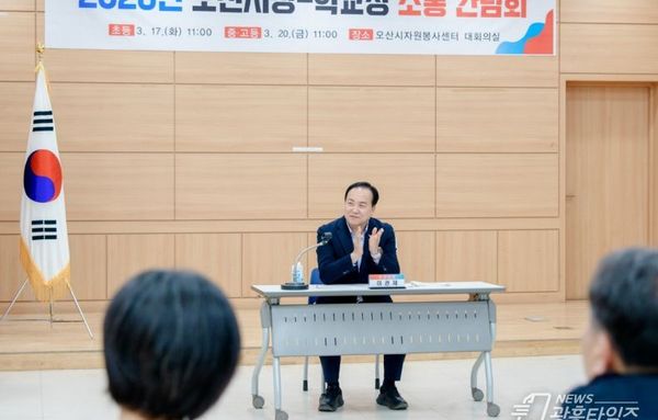 오산시, 초·중·고 교장 간담회 마무리…교육 현안 소통 강화!