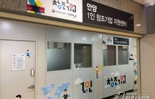 안양산업진흥원 1인 창조기업지원센터, 2년 연속 사업평가 ‘A등급’