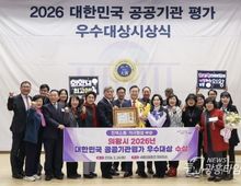 의왕시, '2026 대한민국 공공기관평가 우수대상' 수상!