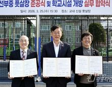 안산시, 선부중·안산시체육회와 손잡고 학교시설 개방 한층 강화!