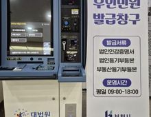 부천시, 시청 민원실에 대법원 통합무인발급기 설치!