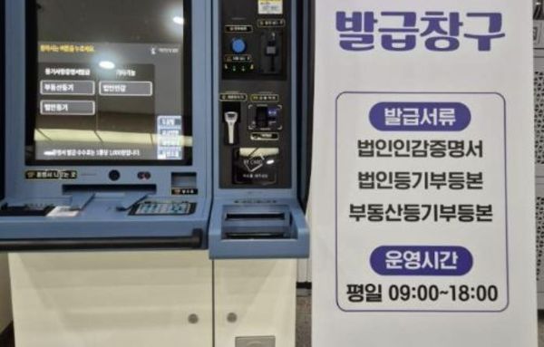 부천시, 시청 민원실에 대법원 통합무인발급기 설치!