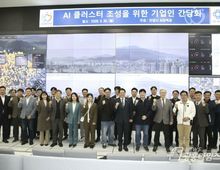 안양시, AI 관련 기업인 초청 간담회 개최…"현장 목소리로 AI 클러스터 조성"