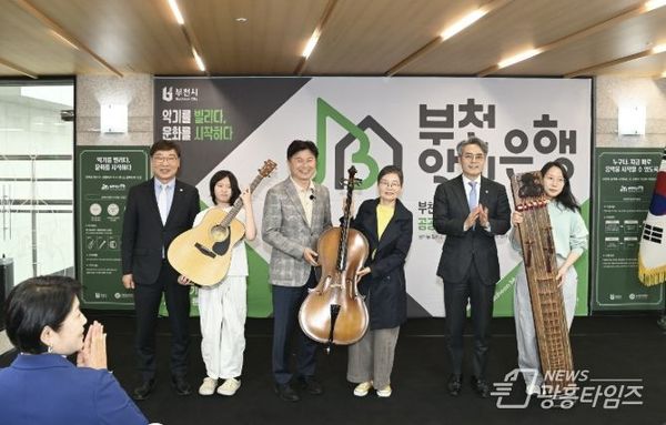 부천시, 부천악기은행 개소…시민 맞춤형 음악 인프라 확충!