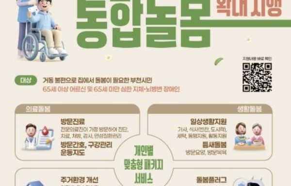 [기획]부천형 통합돌봄 본격 확대…"살던 곳에서 건강하고 행복하게"