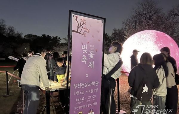 부천시, 4월 벚꽃축제와 함께 즐기는 천문체험 행사 운영!