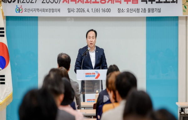 오산시, 제6기 지역사회보장계획 수립 착수보고회 개최!