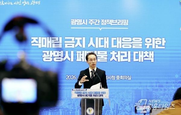 광명시, 쓰레기 직매립 금지에 '상생'으로 대응…상생 소각·상생 시설로 자원순환경제 구축!