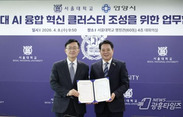 안양시, 서울대와 AI 클러스터 구축 협약…'서울 서부선 안양 연장' 연계 추진!