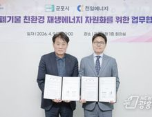 군포시, 가로수 임목폐기물 친환경 재생에너지 자원화 업무협약 체결!