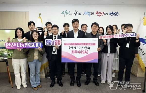 안산시, 공약 이행 평가 2년 연속 최우수(SA) 등급!