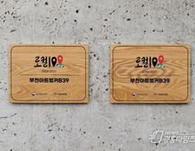 부천아트벙커B39, '로컬100' 2기 연속 선정…문화재생 대표 공간 입증!