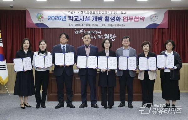 김성제 의왕시장 "학교시설, 지역과 함께 누리는 열린 공간으로 지원 강화할 것"