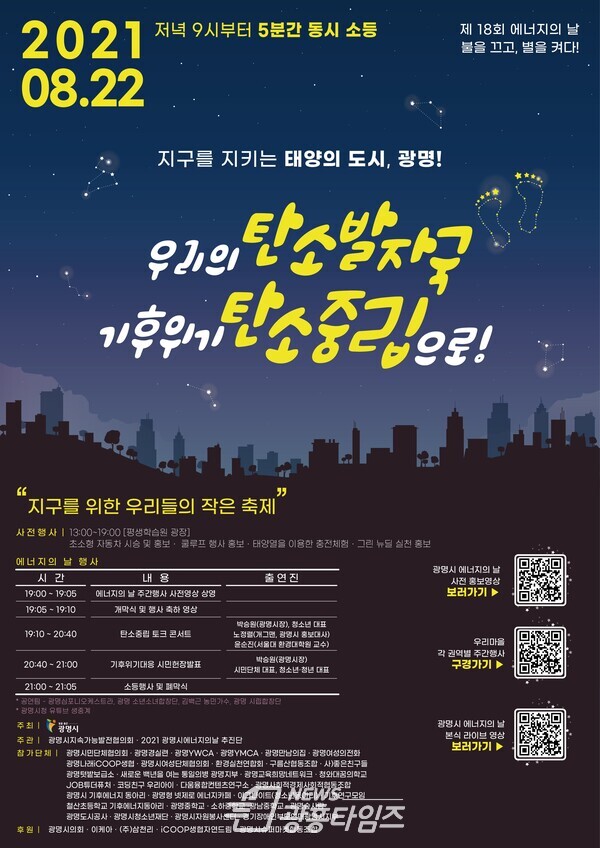 광명시 에너지의 날 행사 웹자보(제공=광명시) 광명시 에너지의 날 행사 웹자보(제공=광명시)